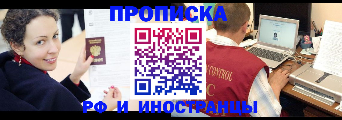временная регистрация недорого в Читинской области