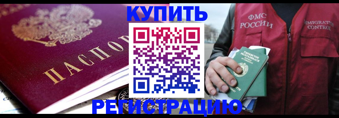 прописка в квартире в Читинской области