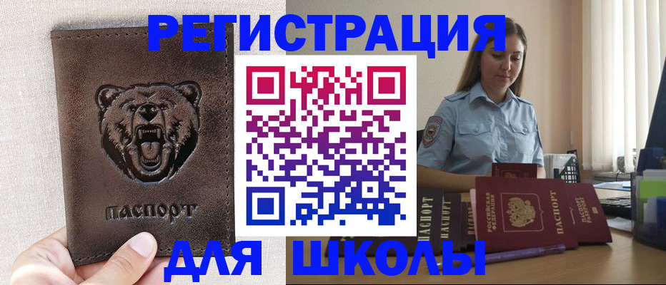 прописка для работы в Читинской области