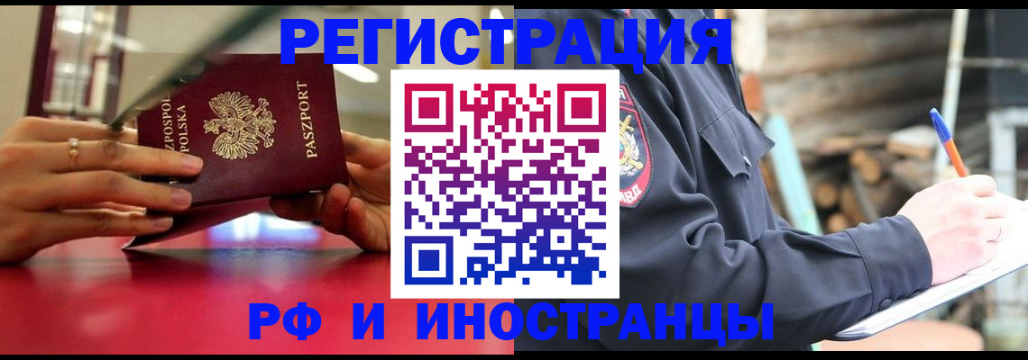 прописка 2025 в Читинской области