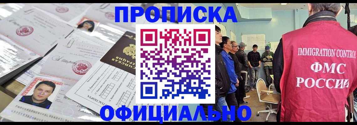 временная регистрация в Читинской области