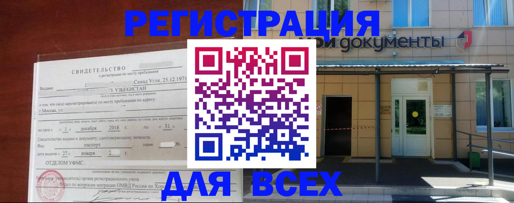временная регистрация надежно в Читинской области