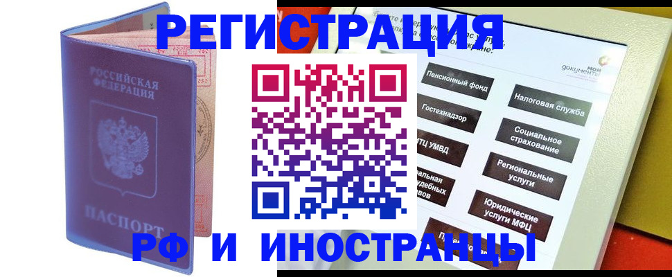 временная регистрация надежно в Читинской области