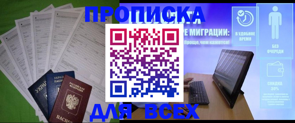 прописка поиск в Читинской области