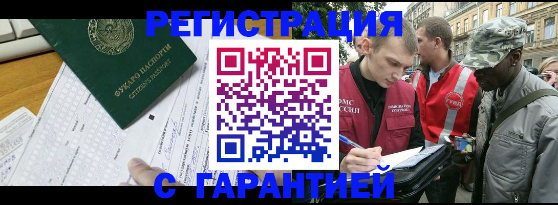 прописка иностранных граждан в Читинской области
